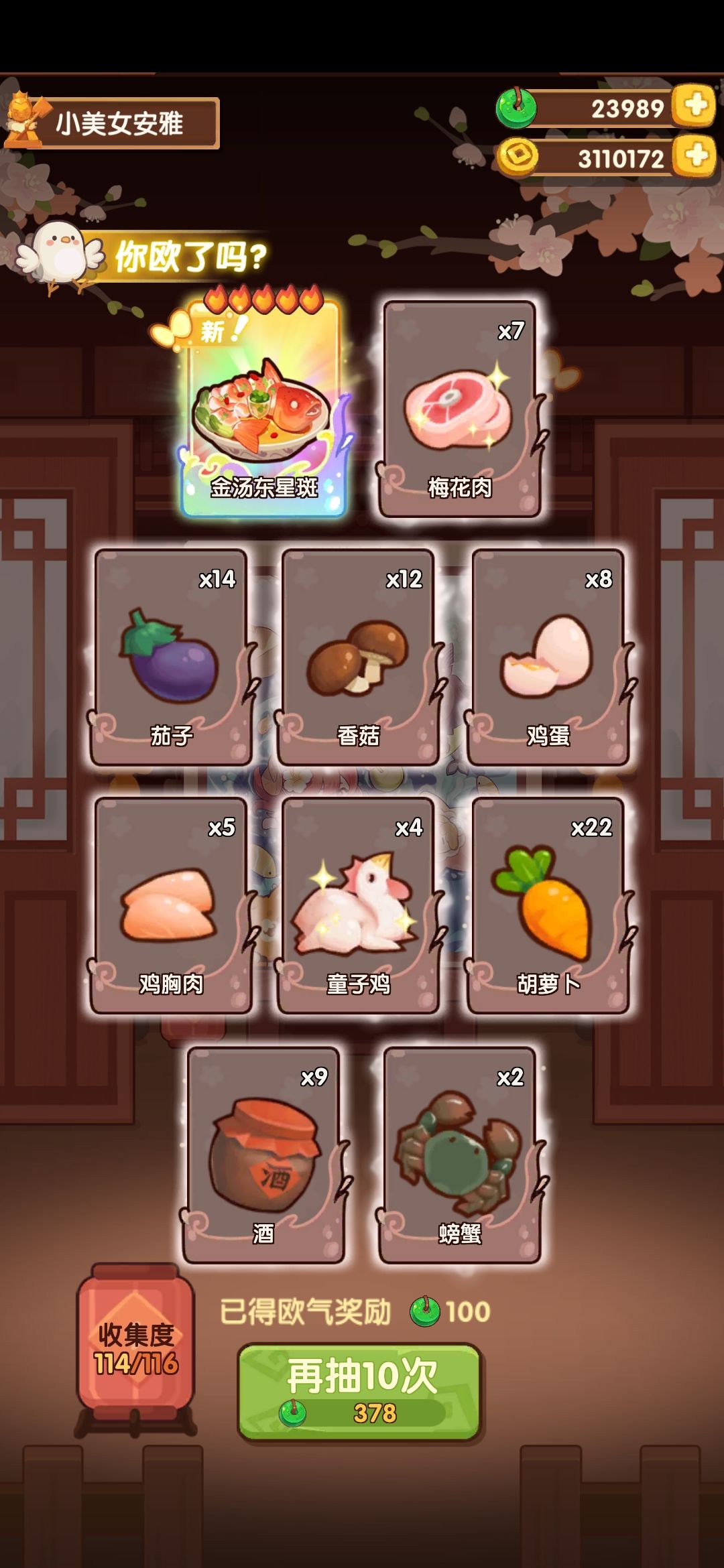 新池74抽收手 1