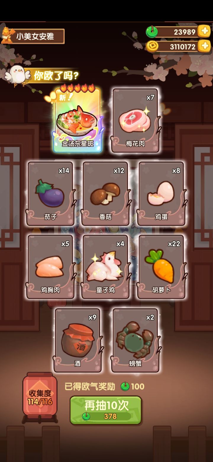 新池74抽收手截图