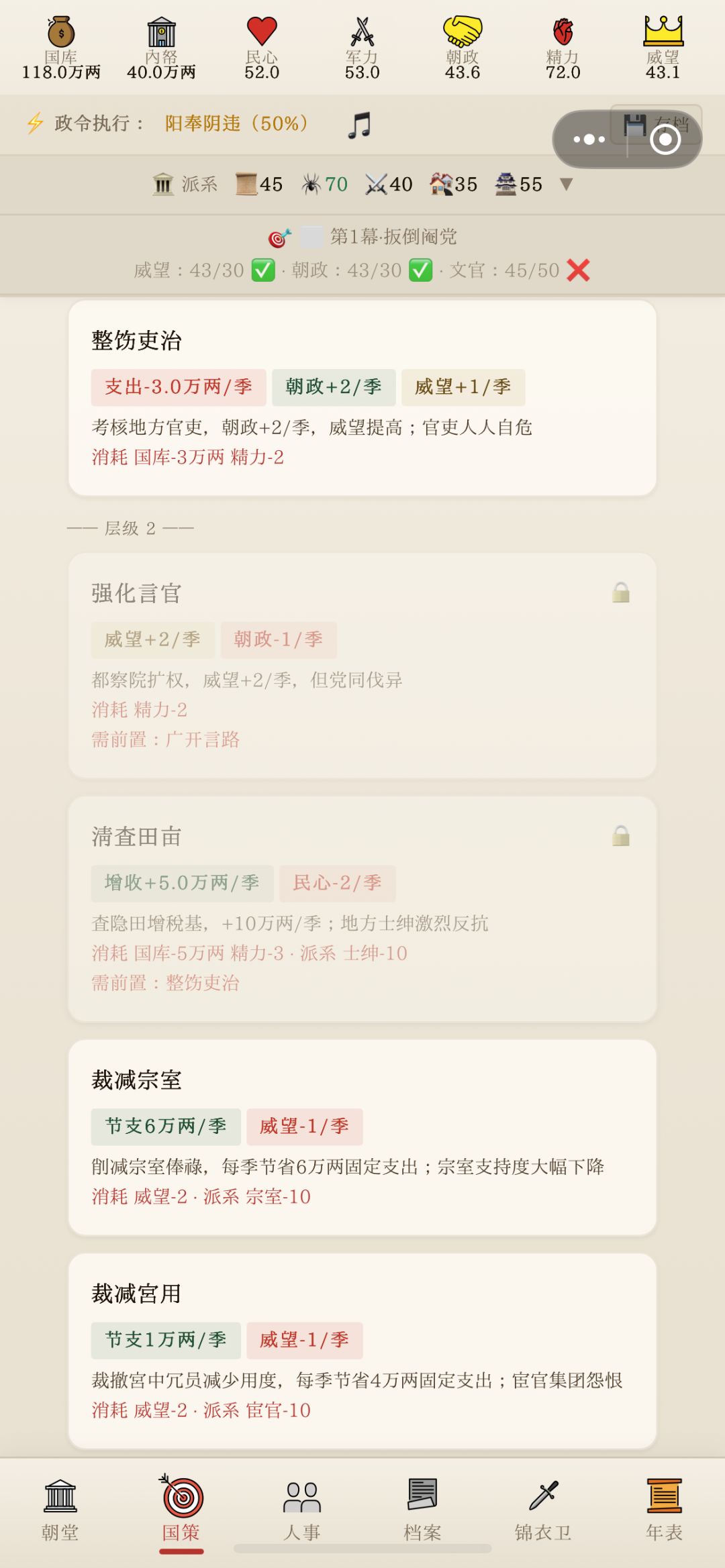 可能算新手扳倒魏忠贤攻略 2
