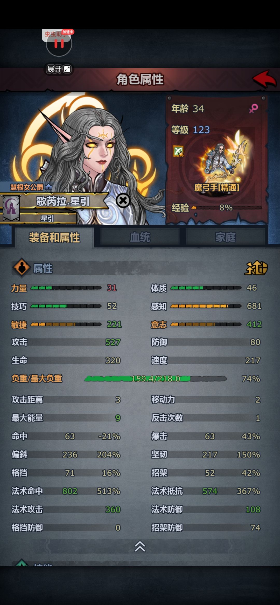 大佬能帮我看看魔弓吗? 2