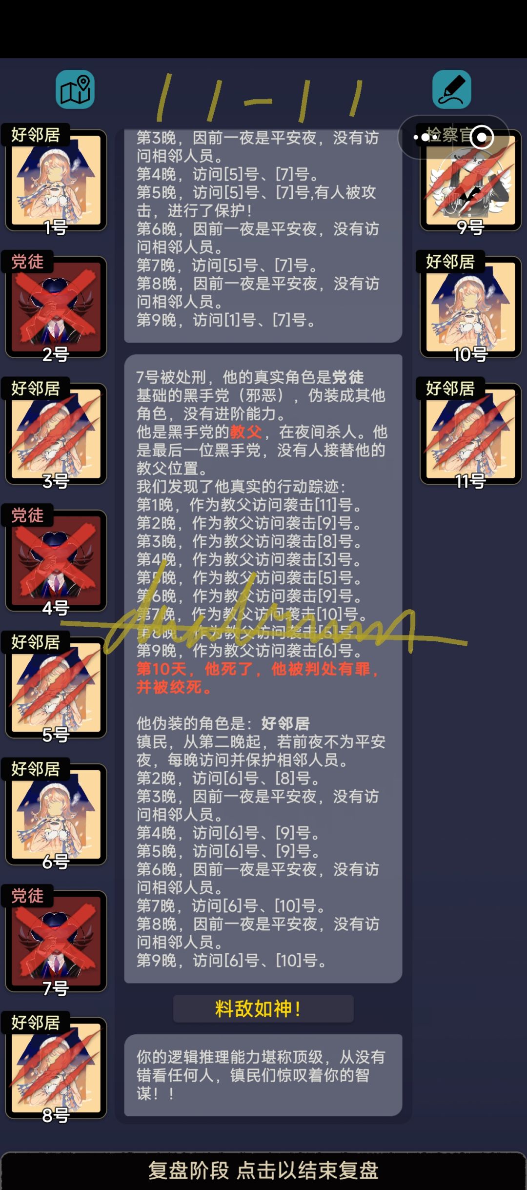 第十一章关卡杂谈 12