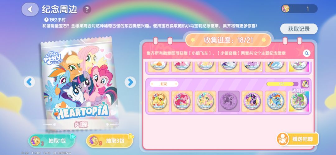 有没有人有多余的徽章和我换 可以浇水点赞 2