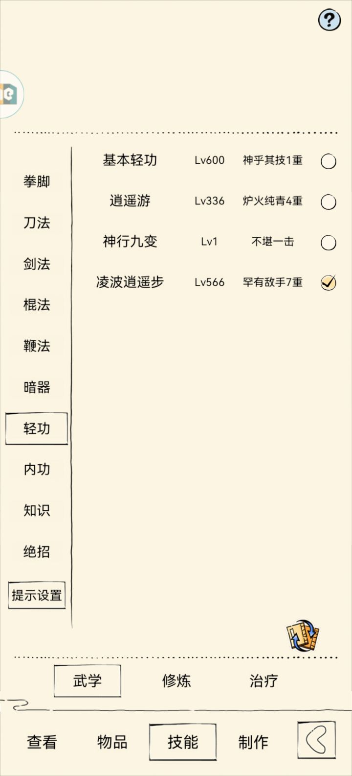 神功本已大成奈何走火入魔功亏一篑😞😞截图