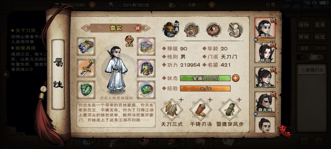 终于打到70了有血魔了，天刀拿完了叛门吗？ 3
