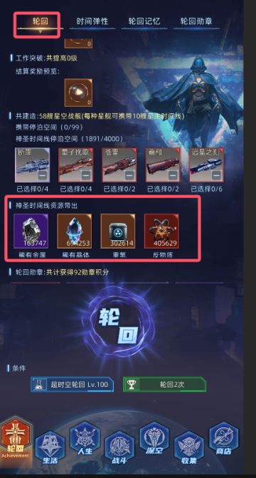 神圣时间线玩法-攻略教学