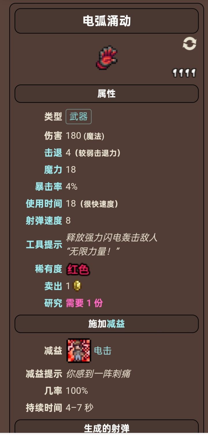 电弧涌动太强了截图