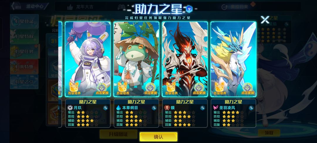 回归助力之星 4