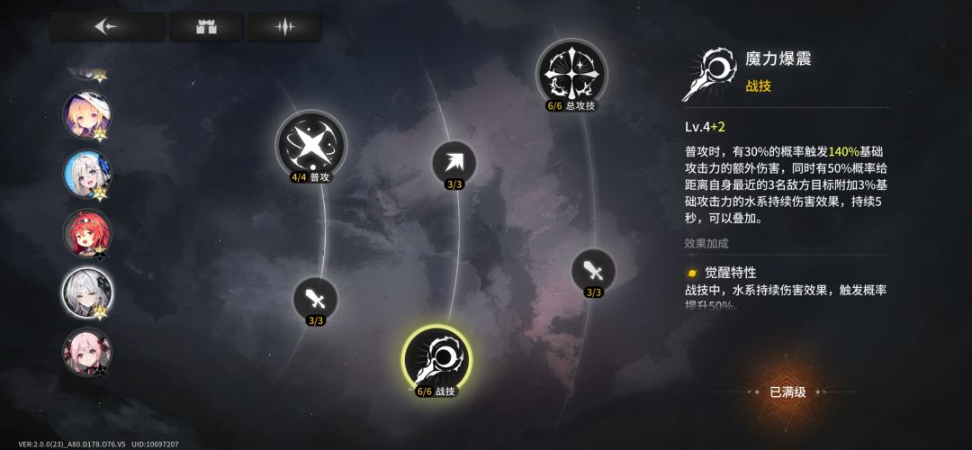 新角色水法【阿斯特莉亚】测评 2