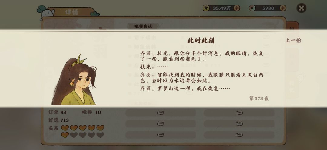 齐羽晚餐对话:此刻是开心的就足够 4