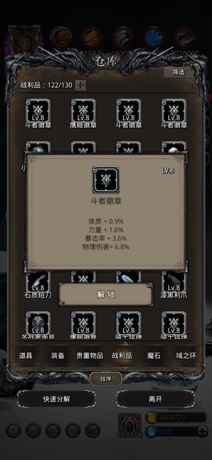 物伤战利品升哪个好截图
