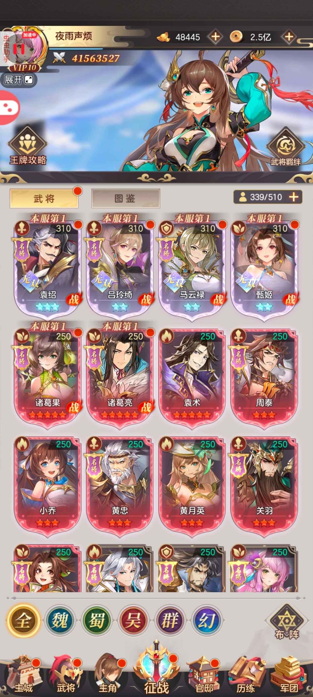 幻想名将录助力新区起号如题看铭 1