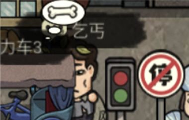 我想知道这个乞丐有什么用? 1