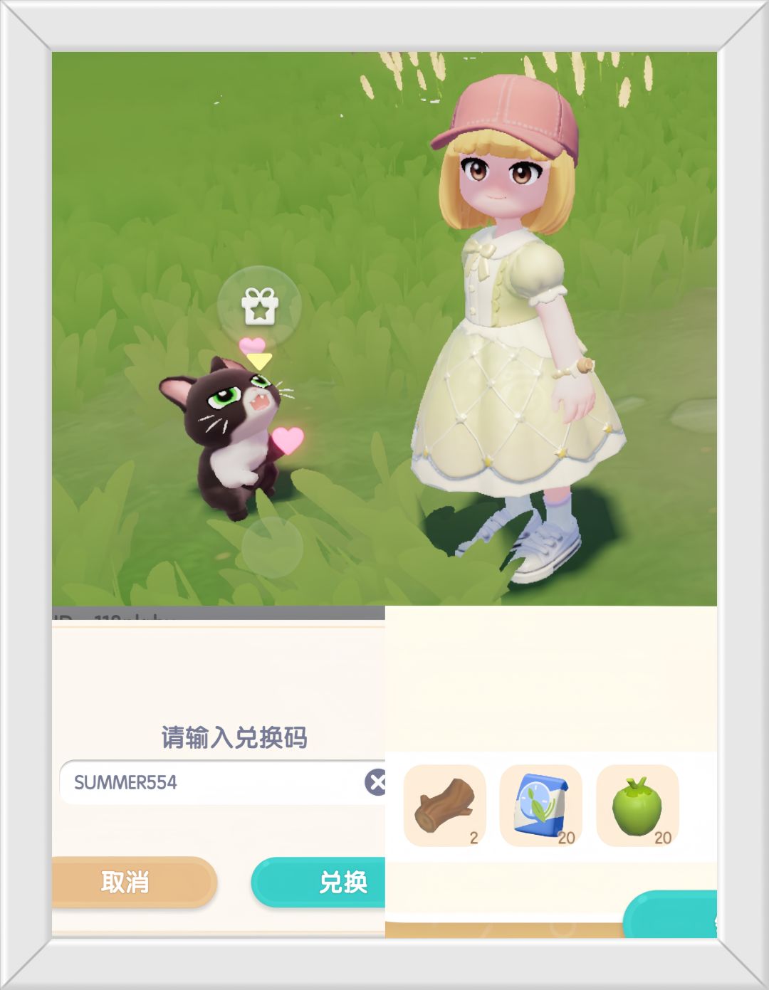 温馨提醒：心动小镇9.5日限时兑换码。截图