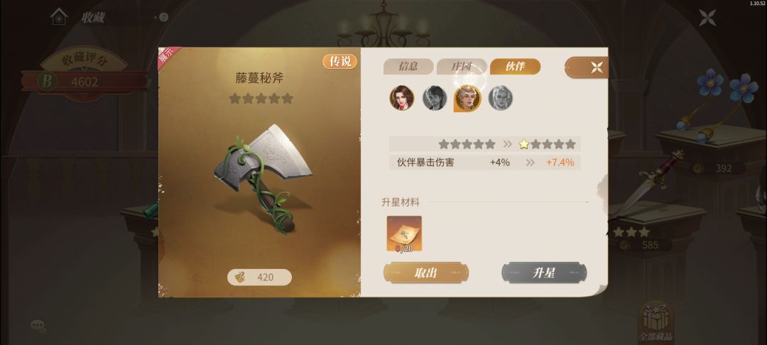 收藏品卸下会影响相应伙伴的能力吗 1