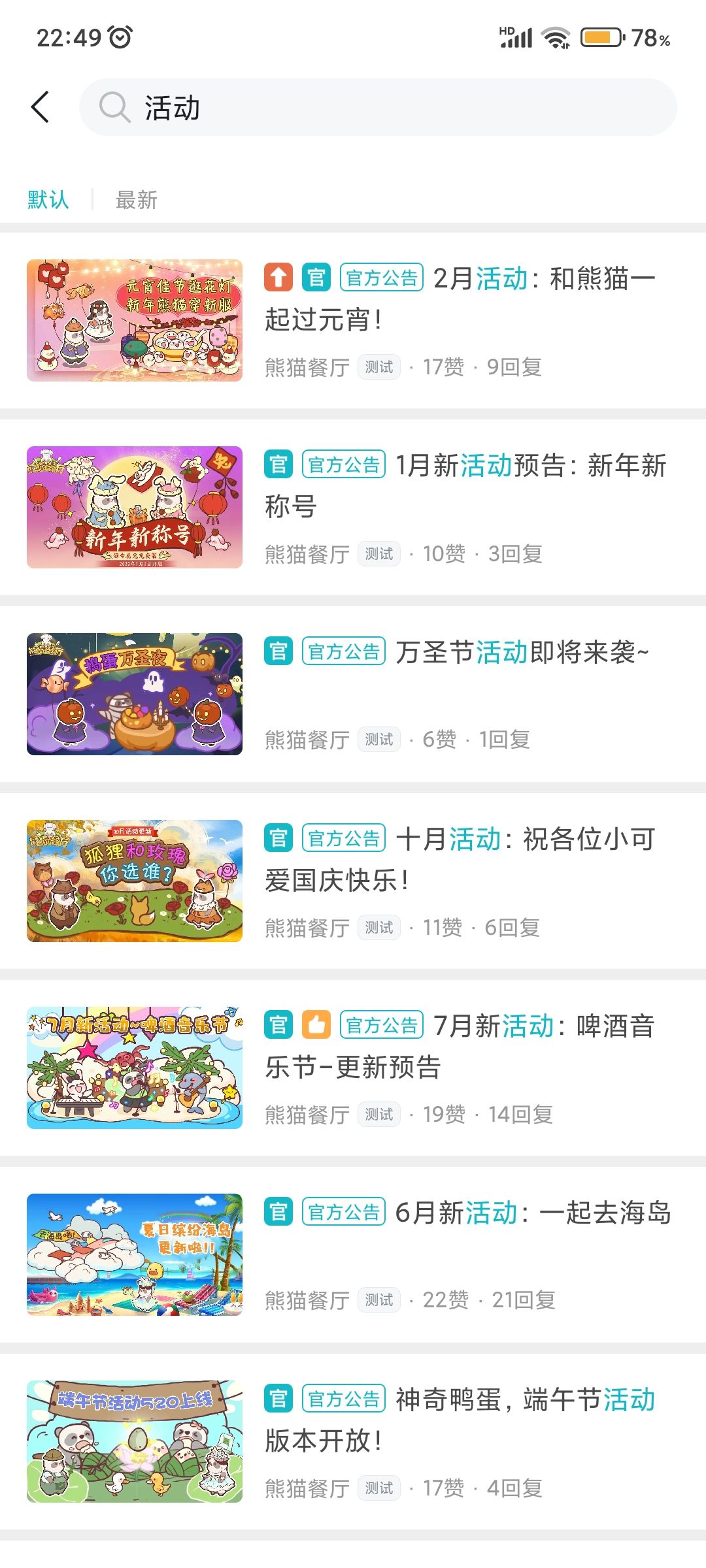 萌新又提问：以往活动会返场吗？ 2
