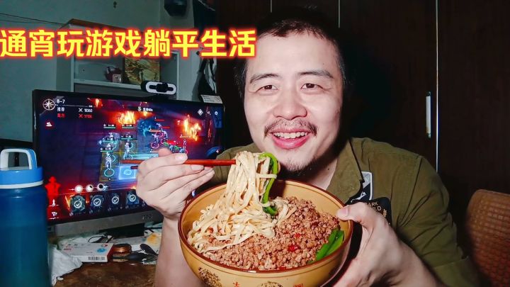 游戏宅男电竞房躺平生活,通宵玩游戏肚子饿,晚餐煮杂酱面吃独居截图
