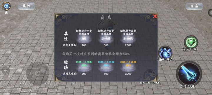 光之救赎开发日志之商店系统截图