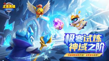 【版本更新公告】大秘境新层数开启！全新宝石出世！