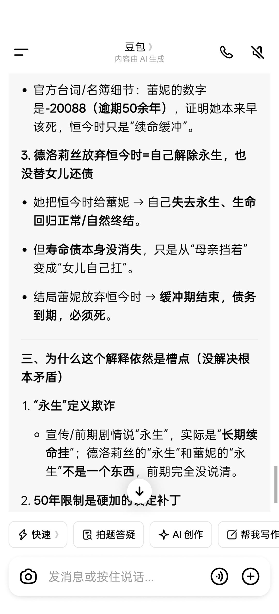 关于主线第四话极端问题讲论 10