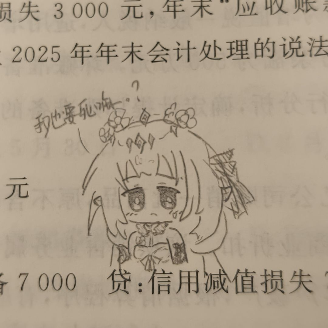呃呃。作业交给蝶撕着玩了 2