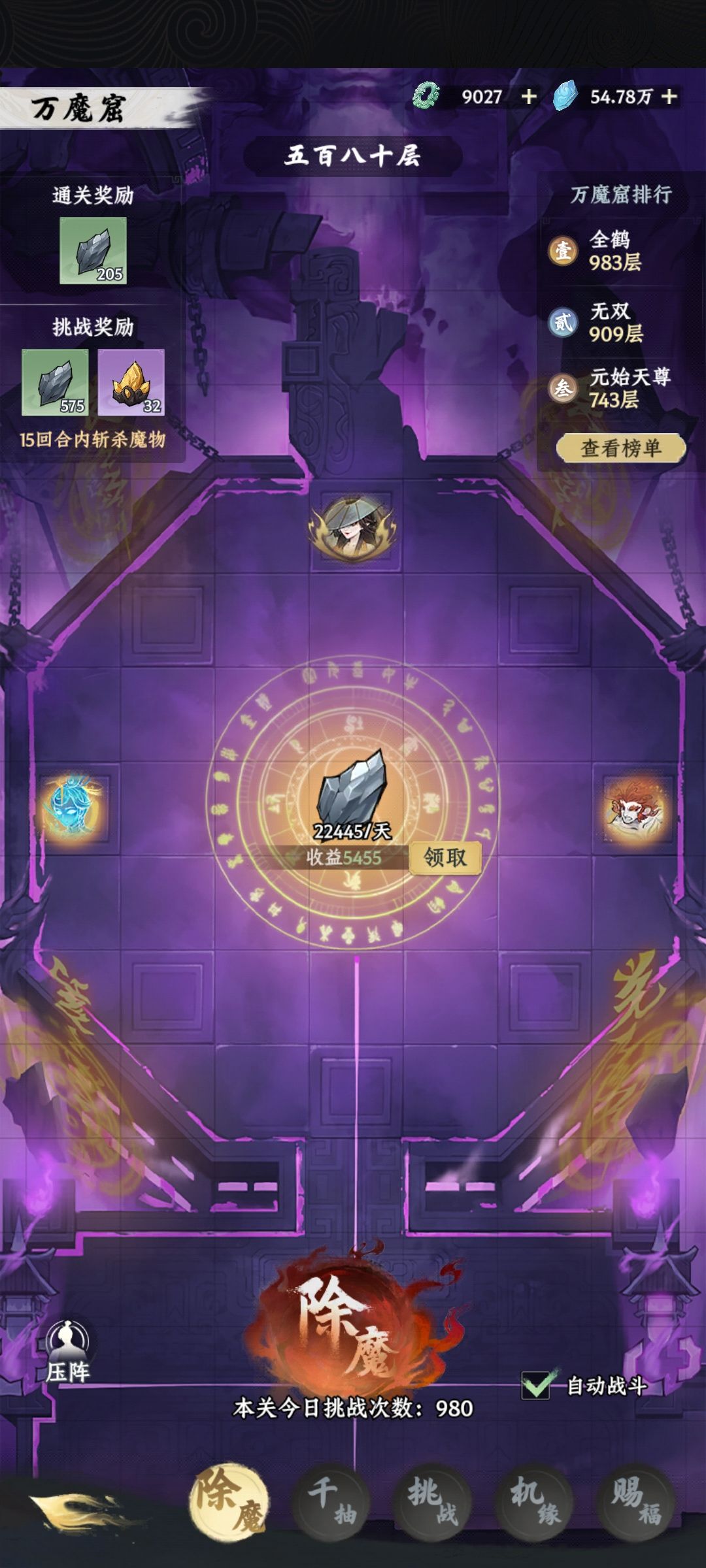 万魔窟和锁灵塔 1