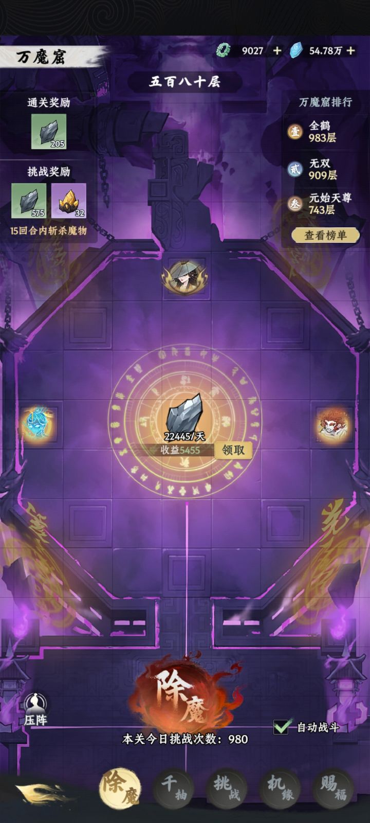 万魔窟和锁灵塔截图