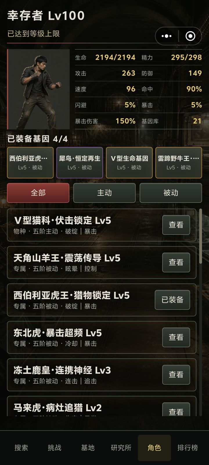终于通关了截图