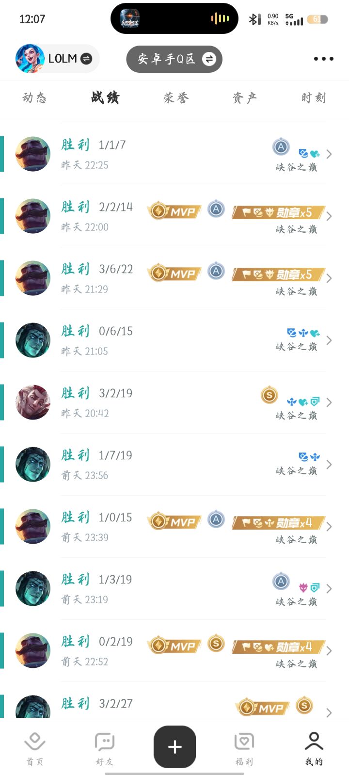 辅助真好玩峡谷之巅13连胜截图