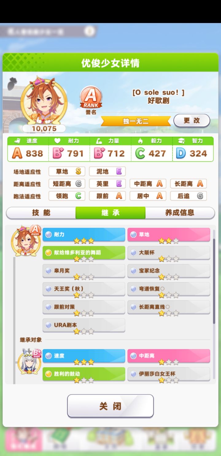 终于出种马了截图