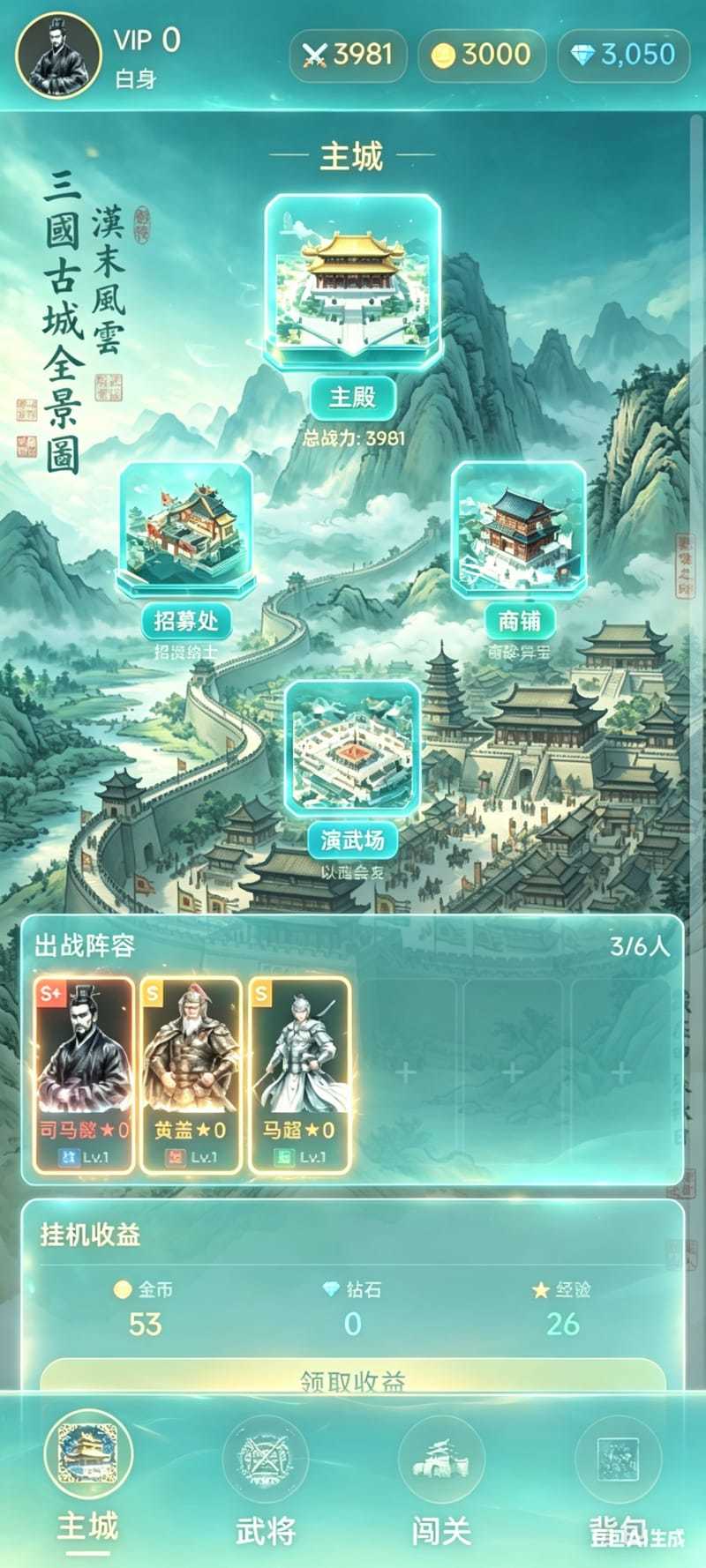 《三国封神录》放置卡牌游戏 3