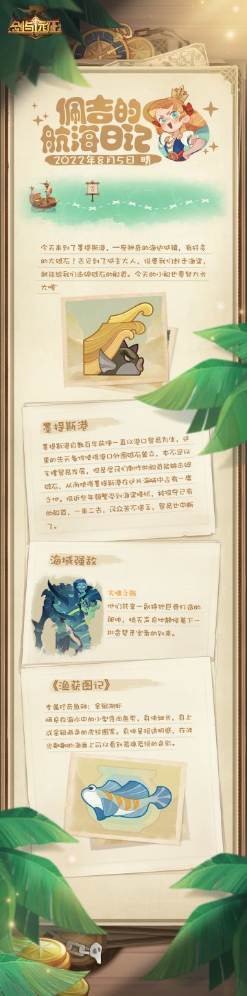 【佩吉的航海日记】第二站：墨提斯港