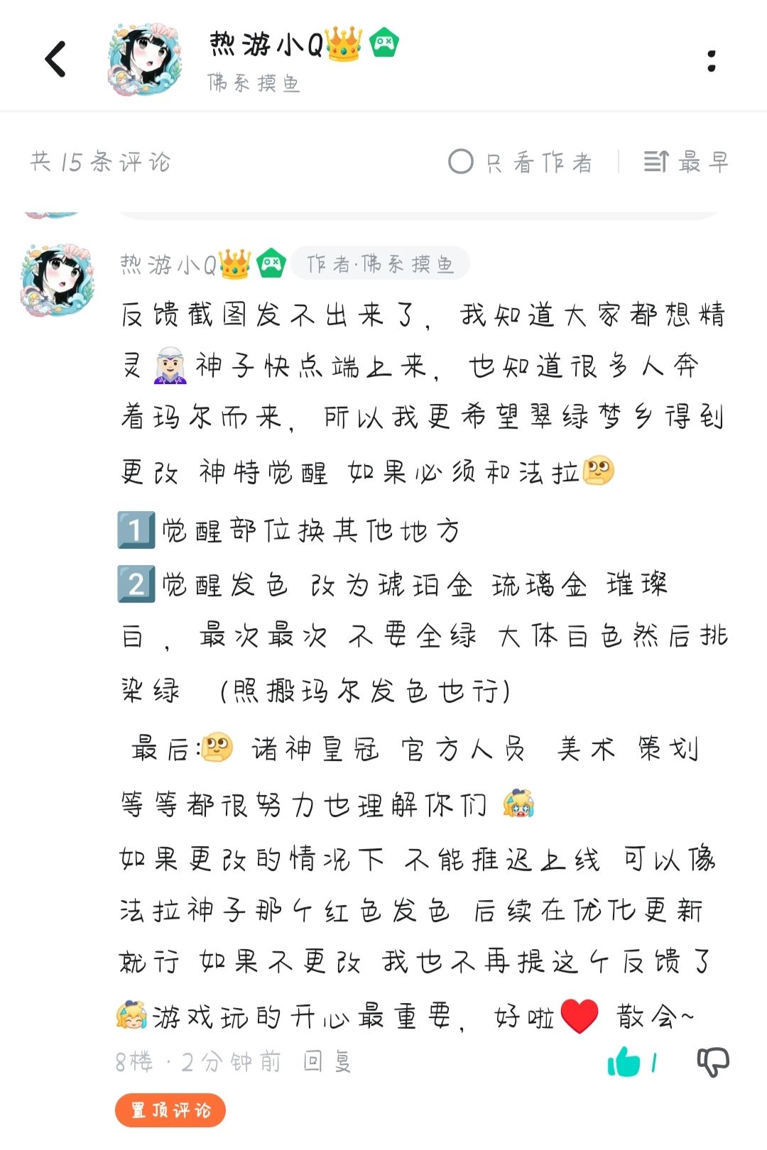 👑事实胜于雄辩，“我反馈官方是瞎提？” 2