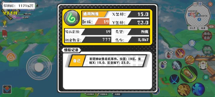 事件分享截图