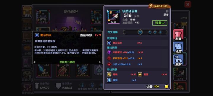 这几件装备咋样截图