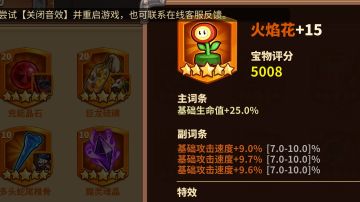 【放置军团进阶攻略】主属性的选择以及那些买不到的极品宝物