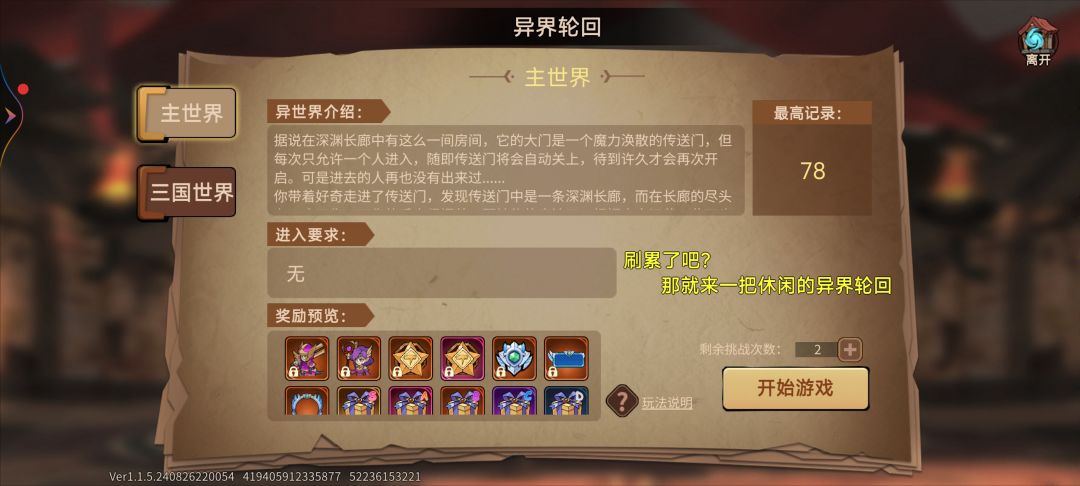 异界轮回我服了 1