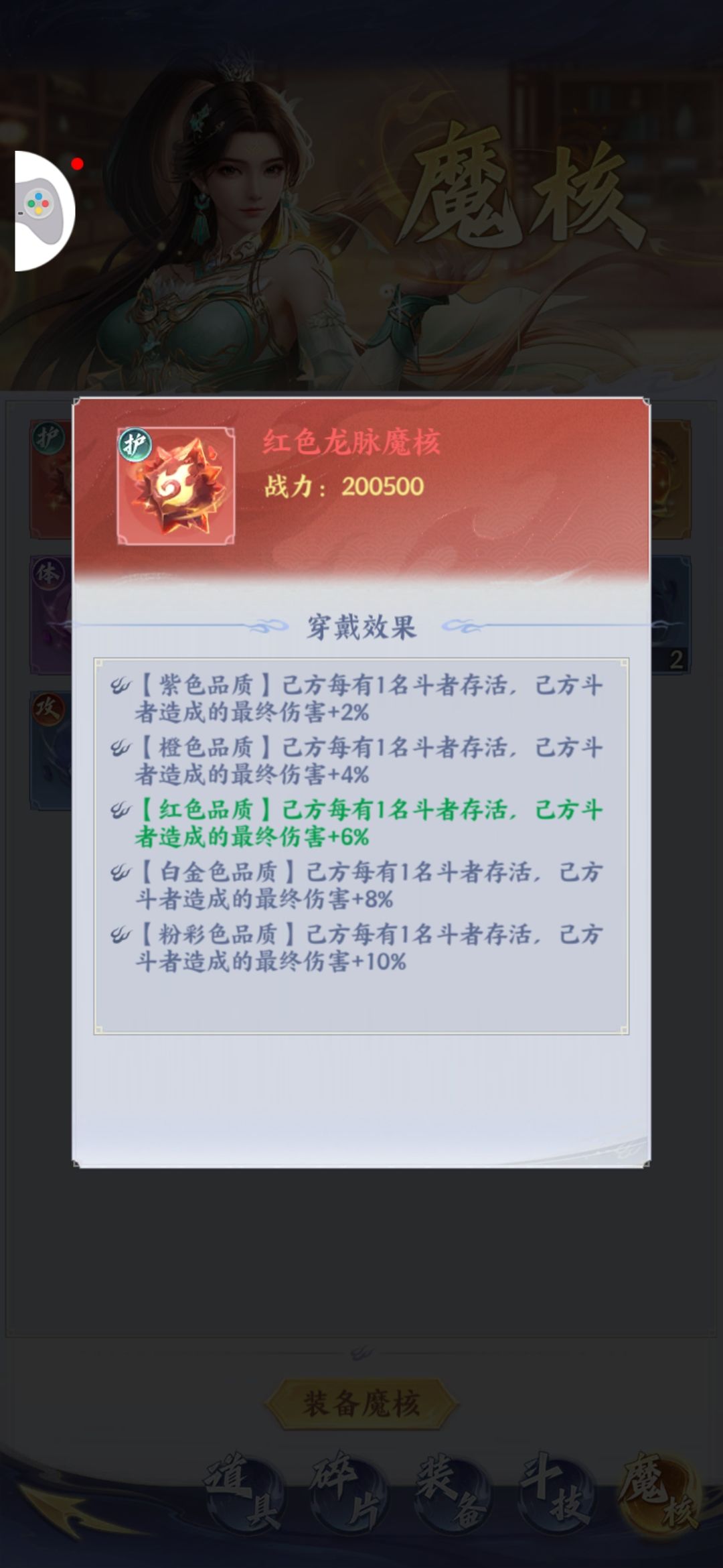大佬们这个魔核怎么装不了 1