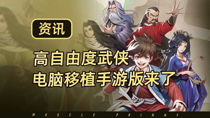 高自由度武侠游戏要推出手游版了截图