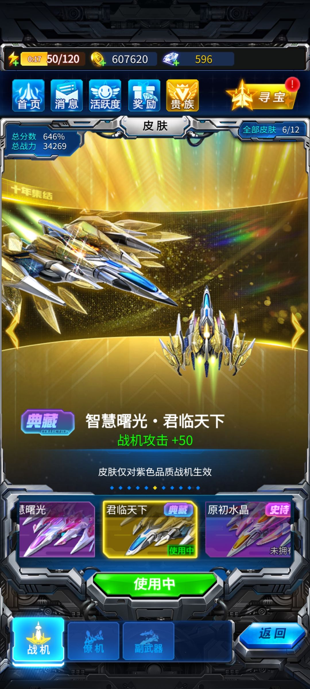 希望曙光的俩皮肤+50的攻击力能叠加吗 1