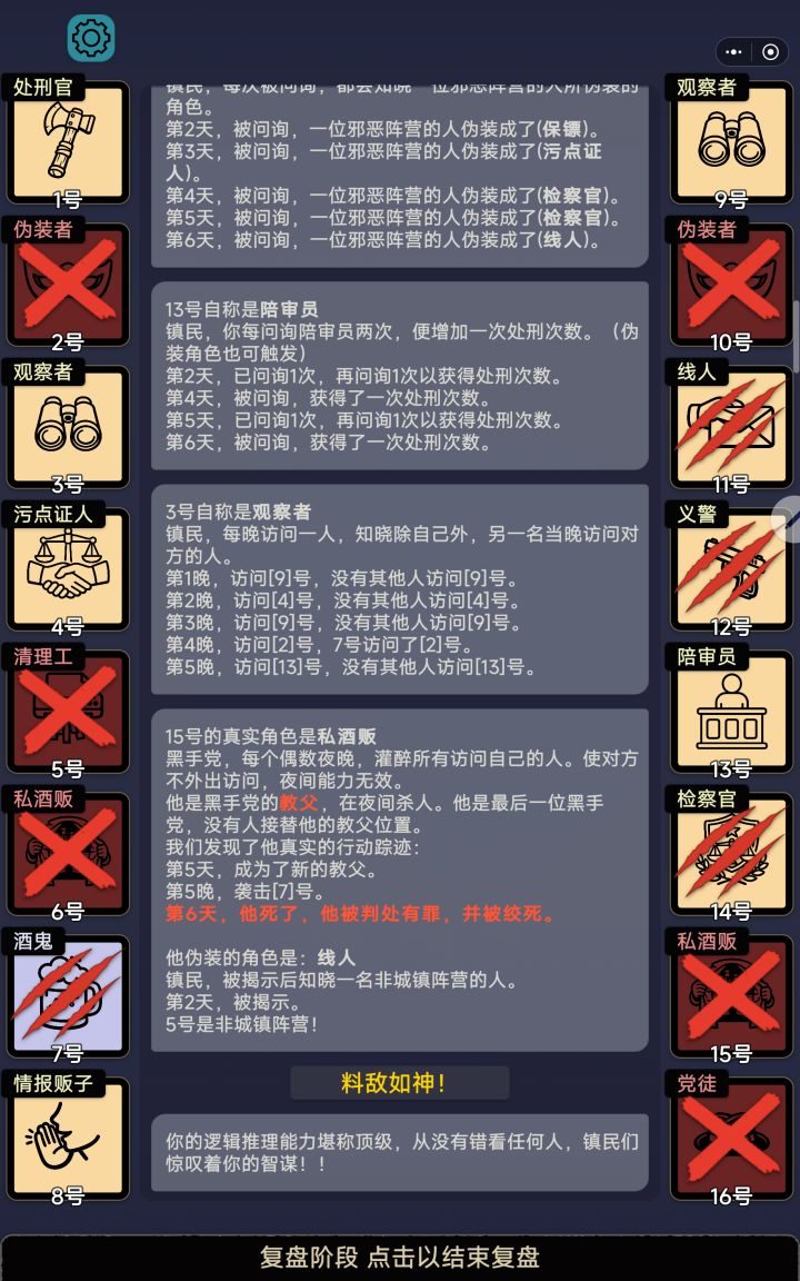 陪审员!截图