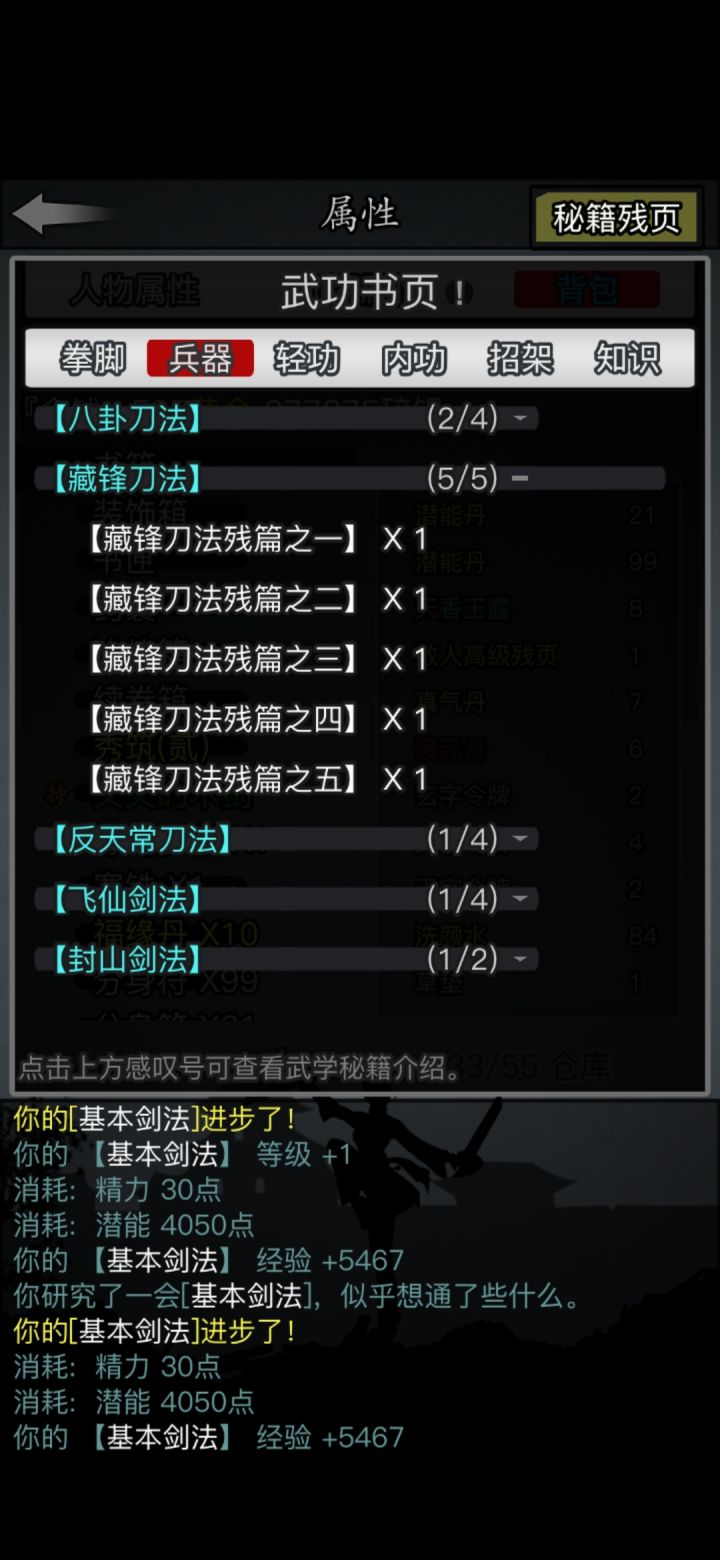 二转换藏锋刀法,这个阶段选什么神兵?截图