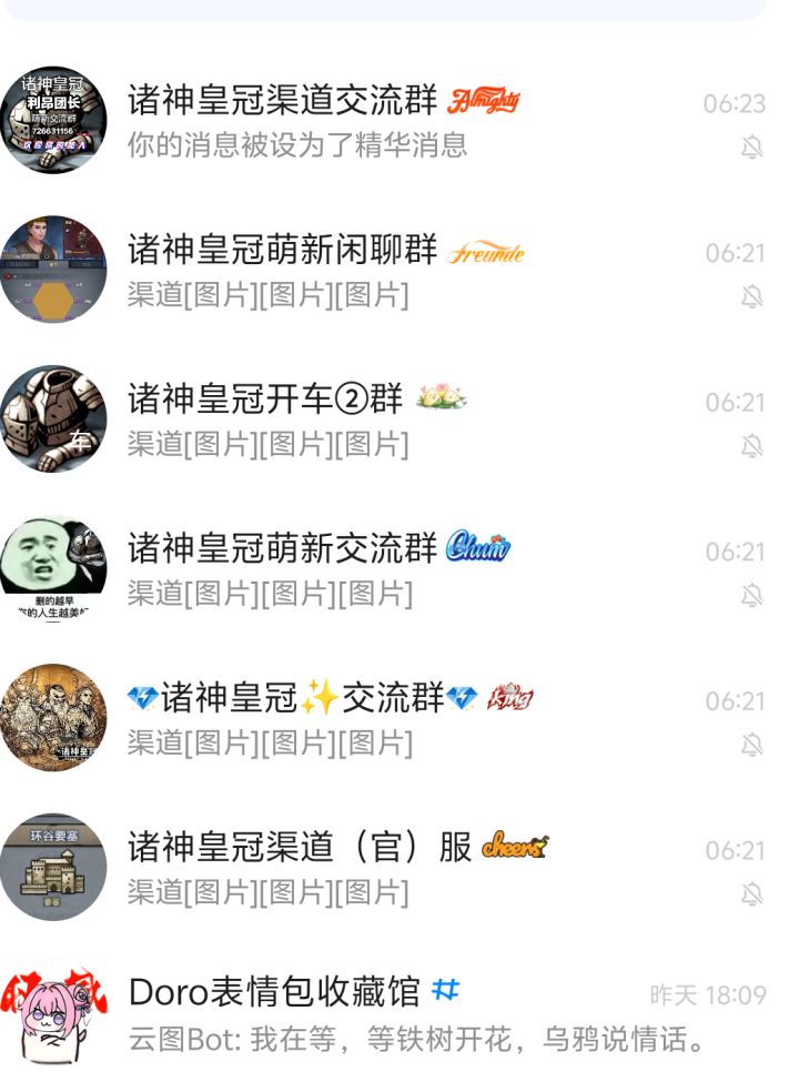 谁懂啊 ,玩一个游戏到处加群截图
