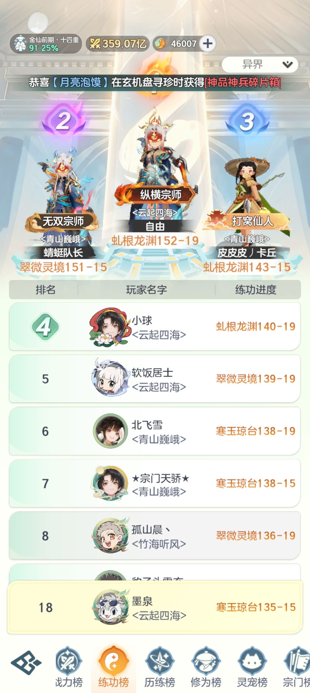 金仙7天,砍鸟! 3