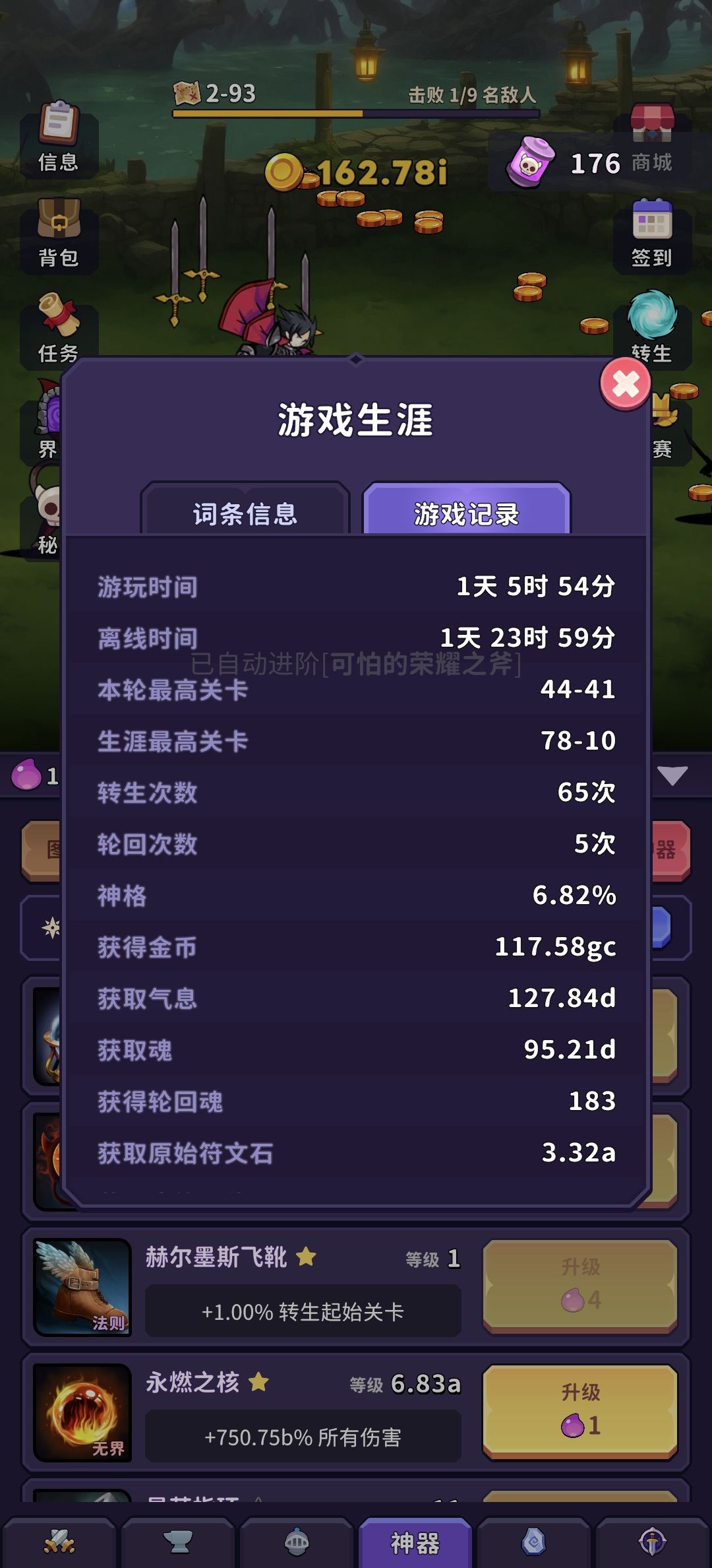 75小时剑指80层(附快速升级配置) 2