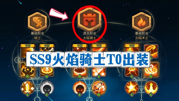 元气骑士前传SS9:这才是火焰骑士版本最强出装!截图