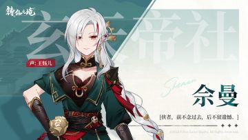 乌鹊秘档●弟子篇|玄天帝社×佘曼