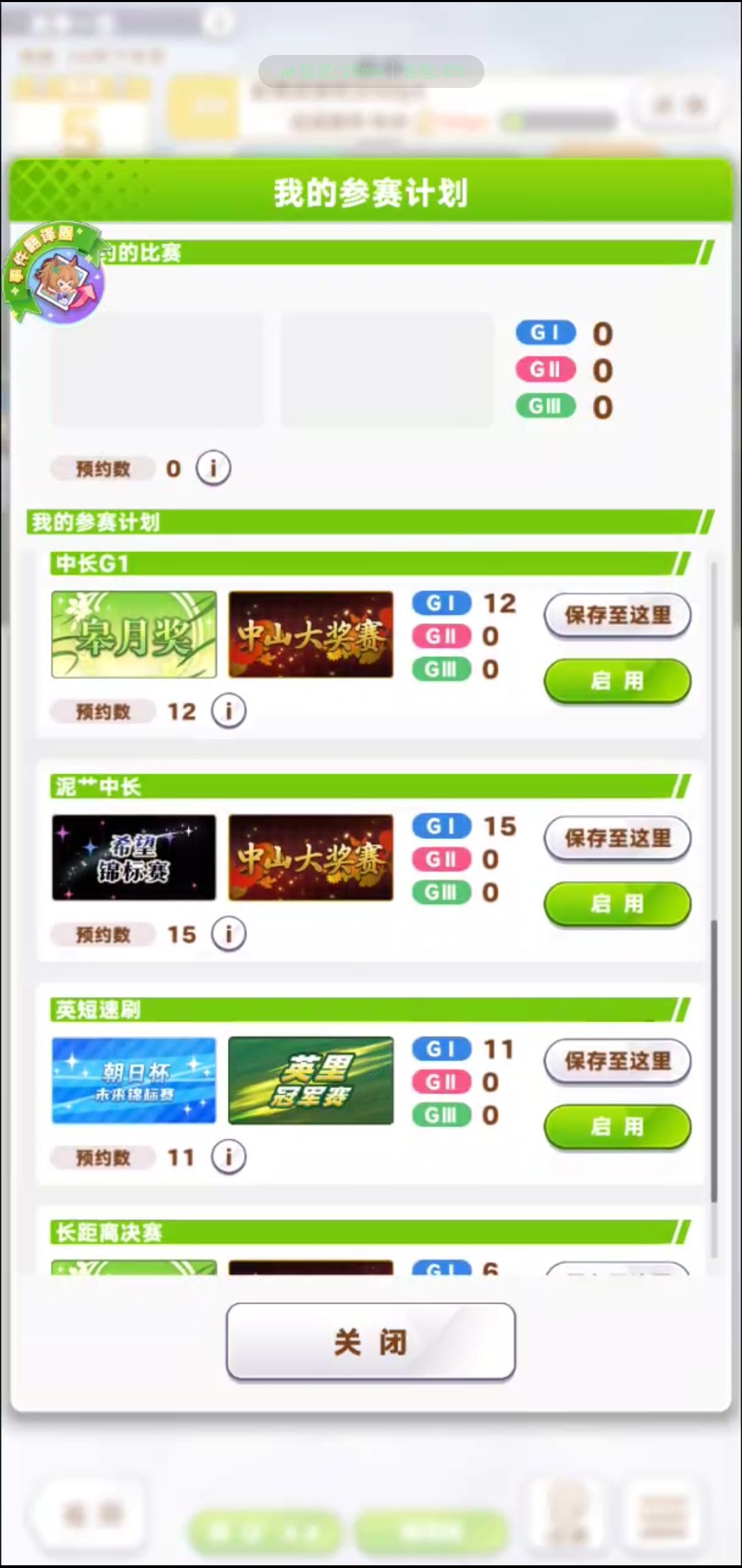 闪耀优俊少女:希望预订赛事列表能够多些。 2