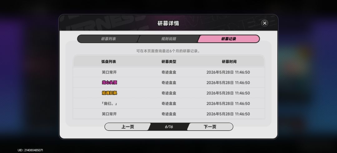 神了,专武大保底,但是中间连歪四次 3