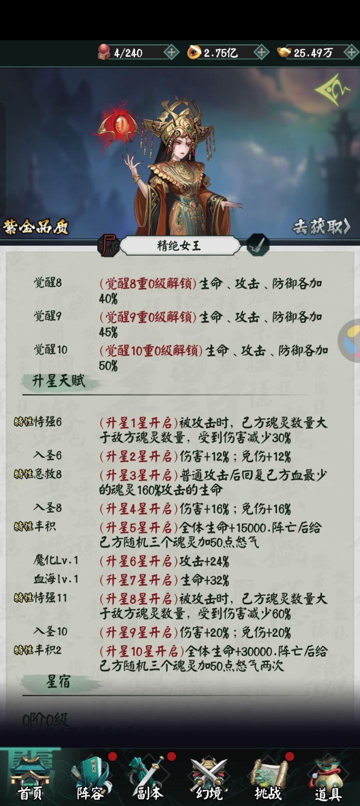阴阳界 10.28截图