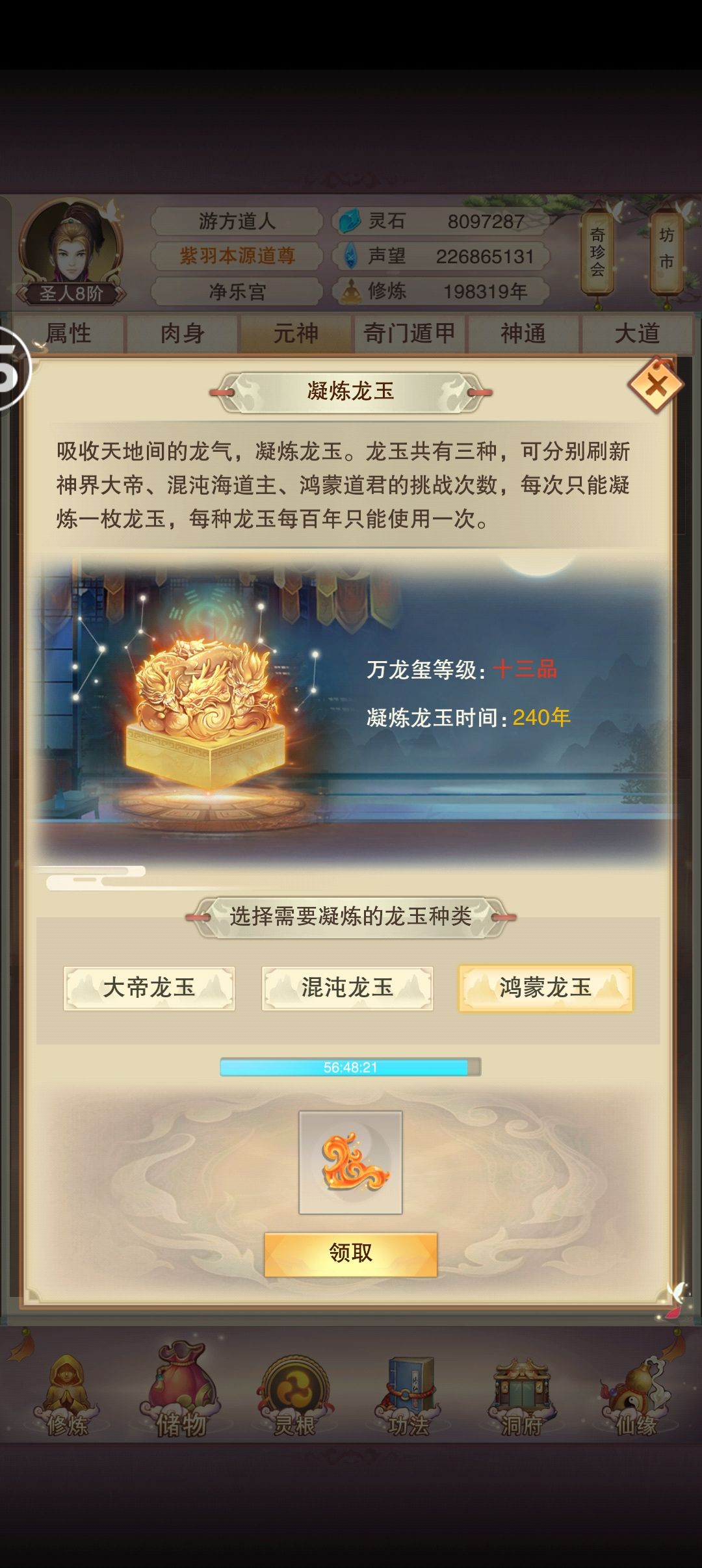 鸿蒙龙玉！截图